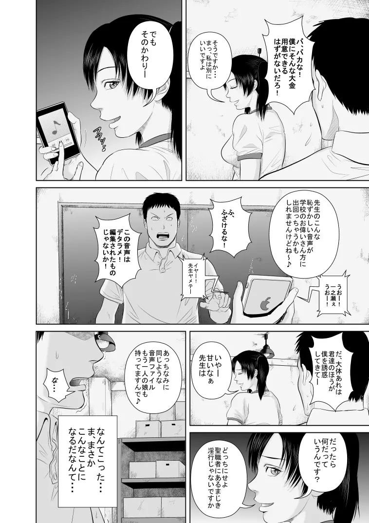 ねえ先生私達と一緒に気持ちいいことしませんか?2 Page.6