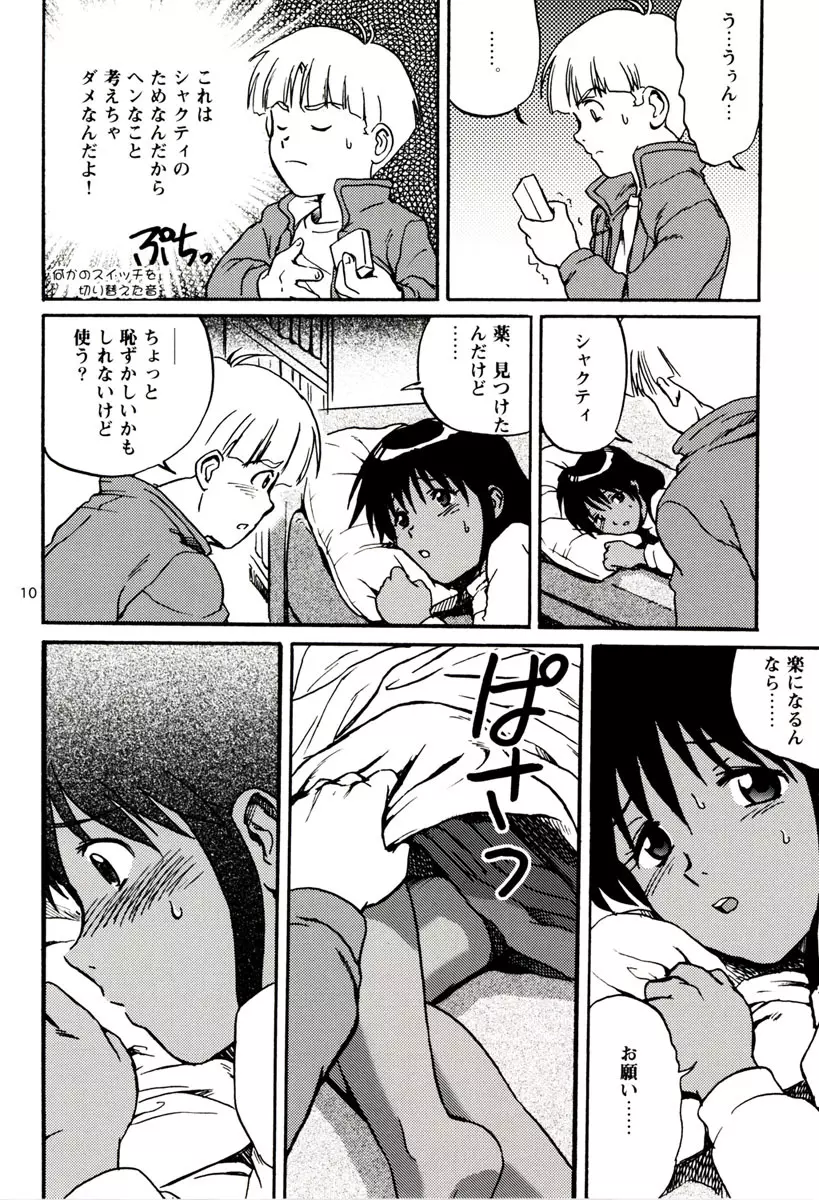 もう一度TENDERNESS Page.10