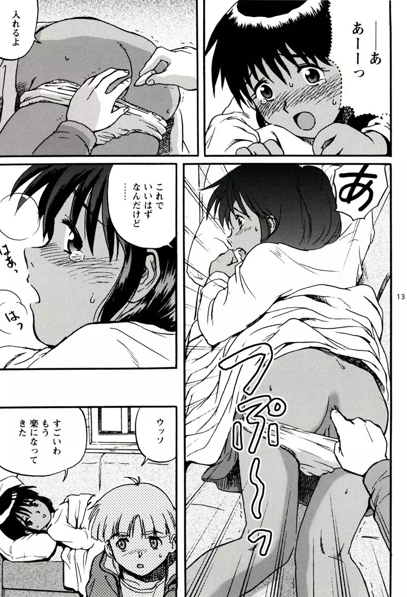 もう一度TENDERNESS Page.13