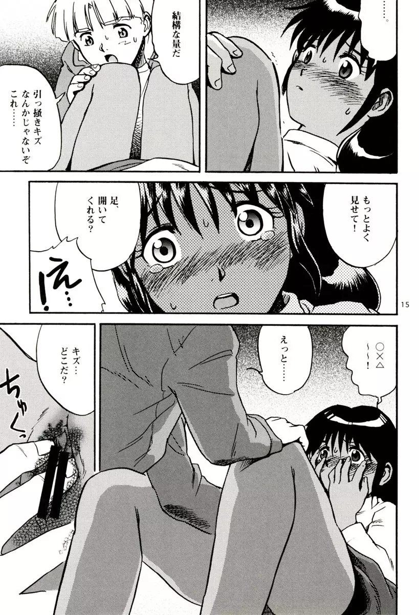 もう一度TENDERNESS Page.15