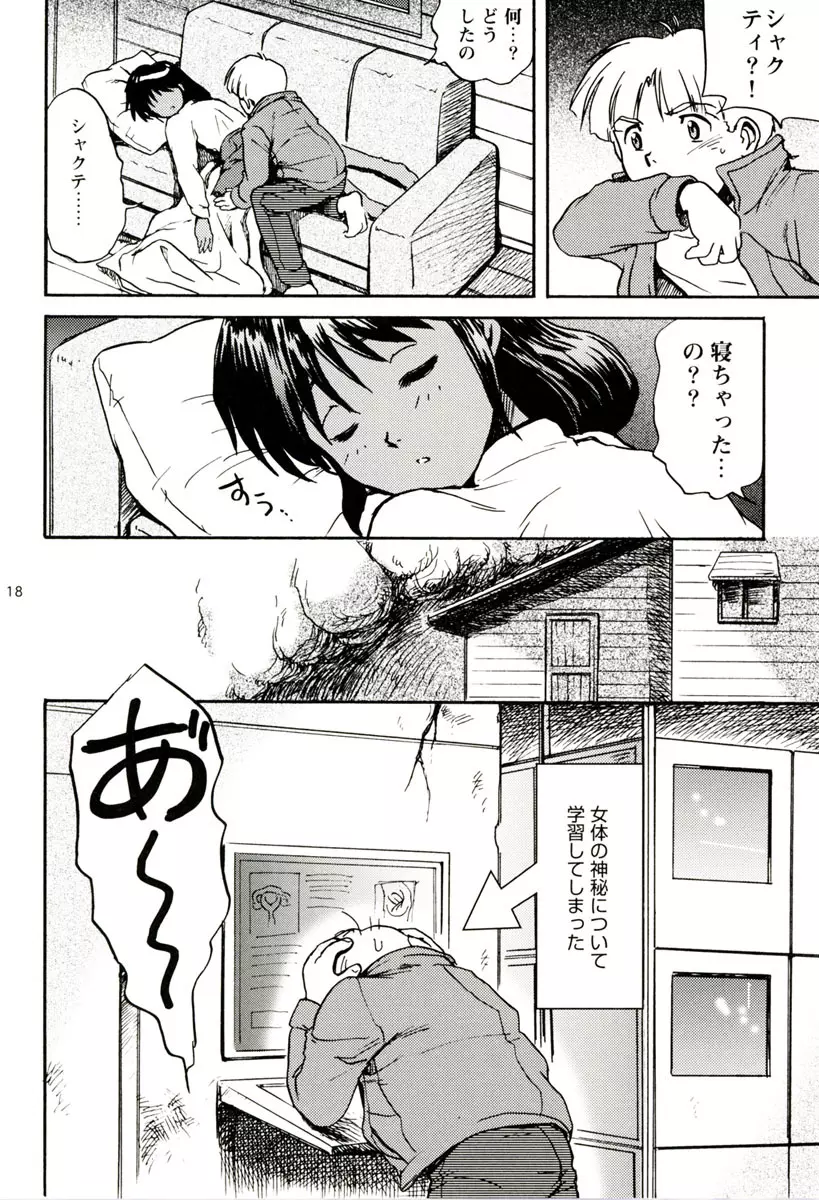 もう一度TENDERNESS Page.18