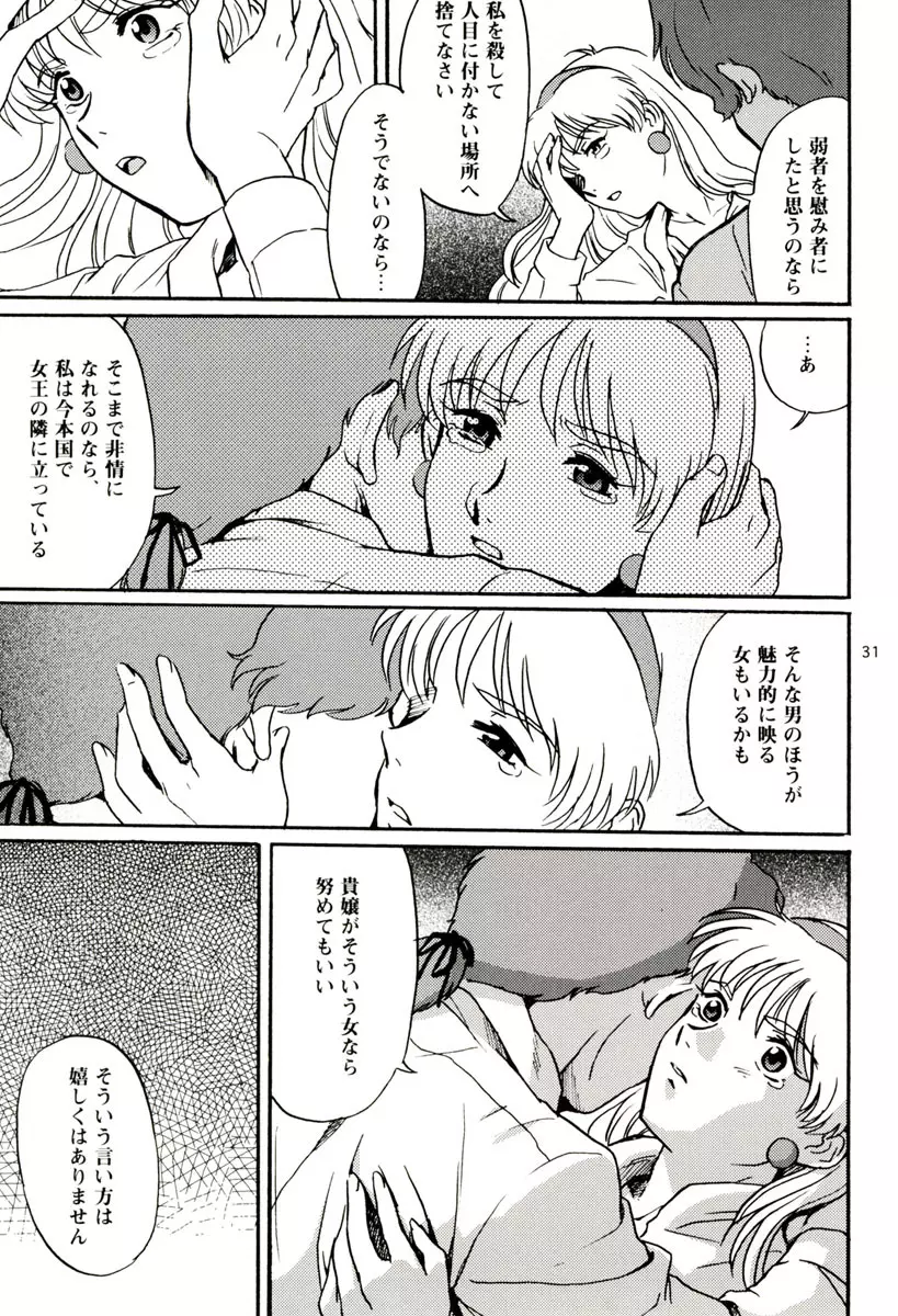 もう一度TENDERNESS Page.31