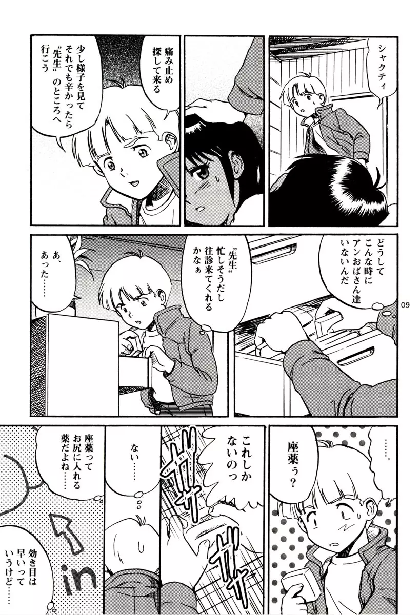 もう一度TENDERNESS Page.9