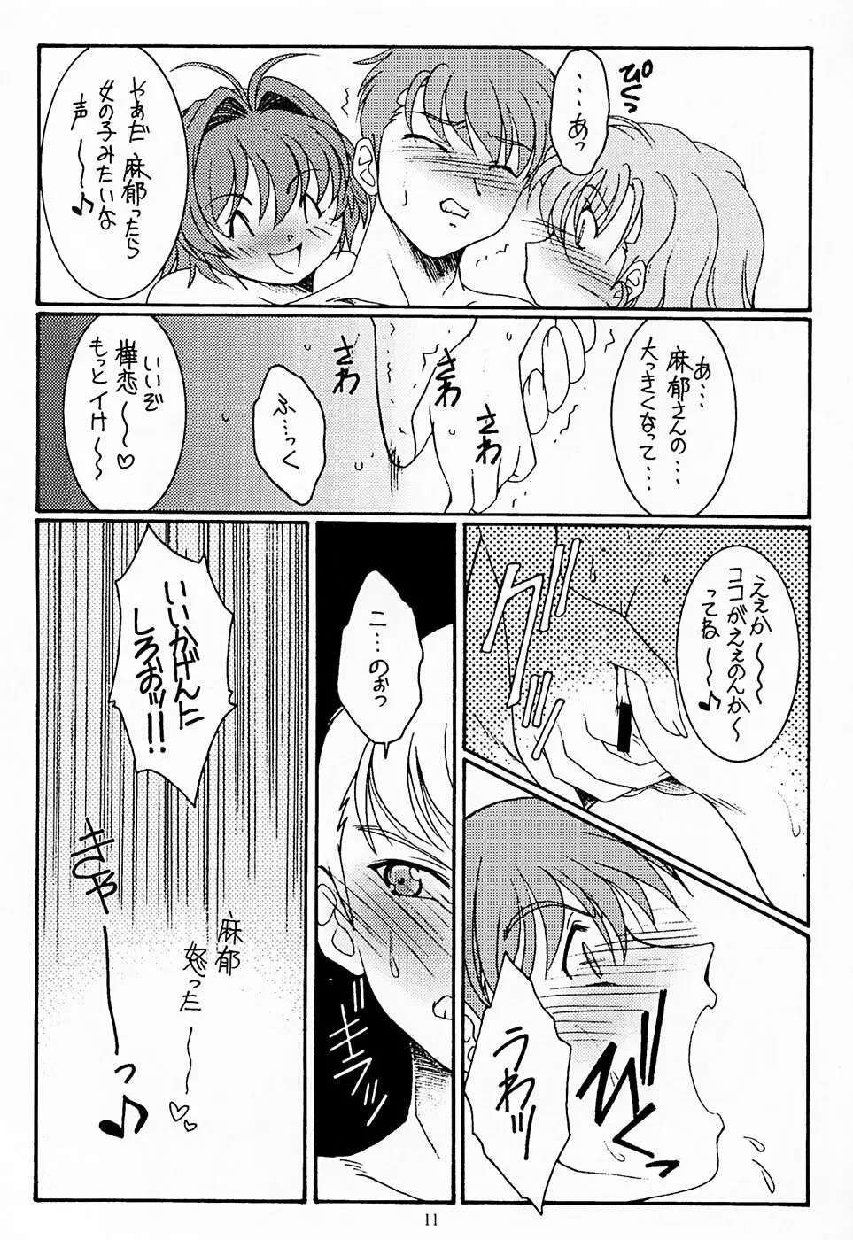 ふたり Page.11