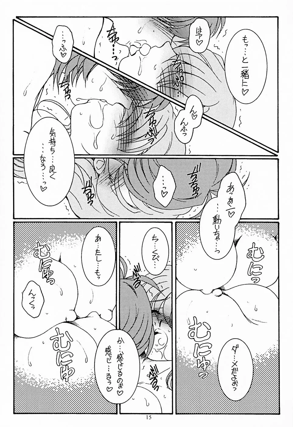 ふたり Page.15