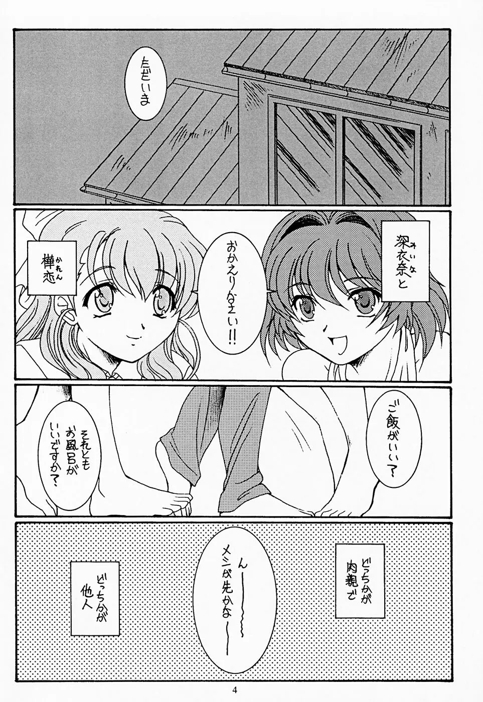 ふたり Page.4