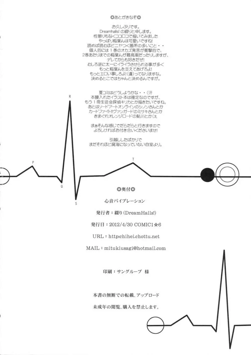 心音バイブレーション Page.21