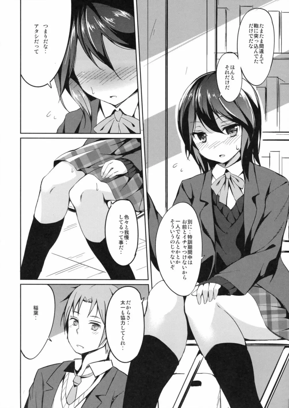 心音バイブレーション Page.5