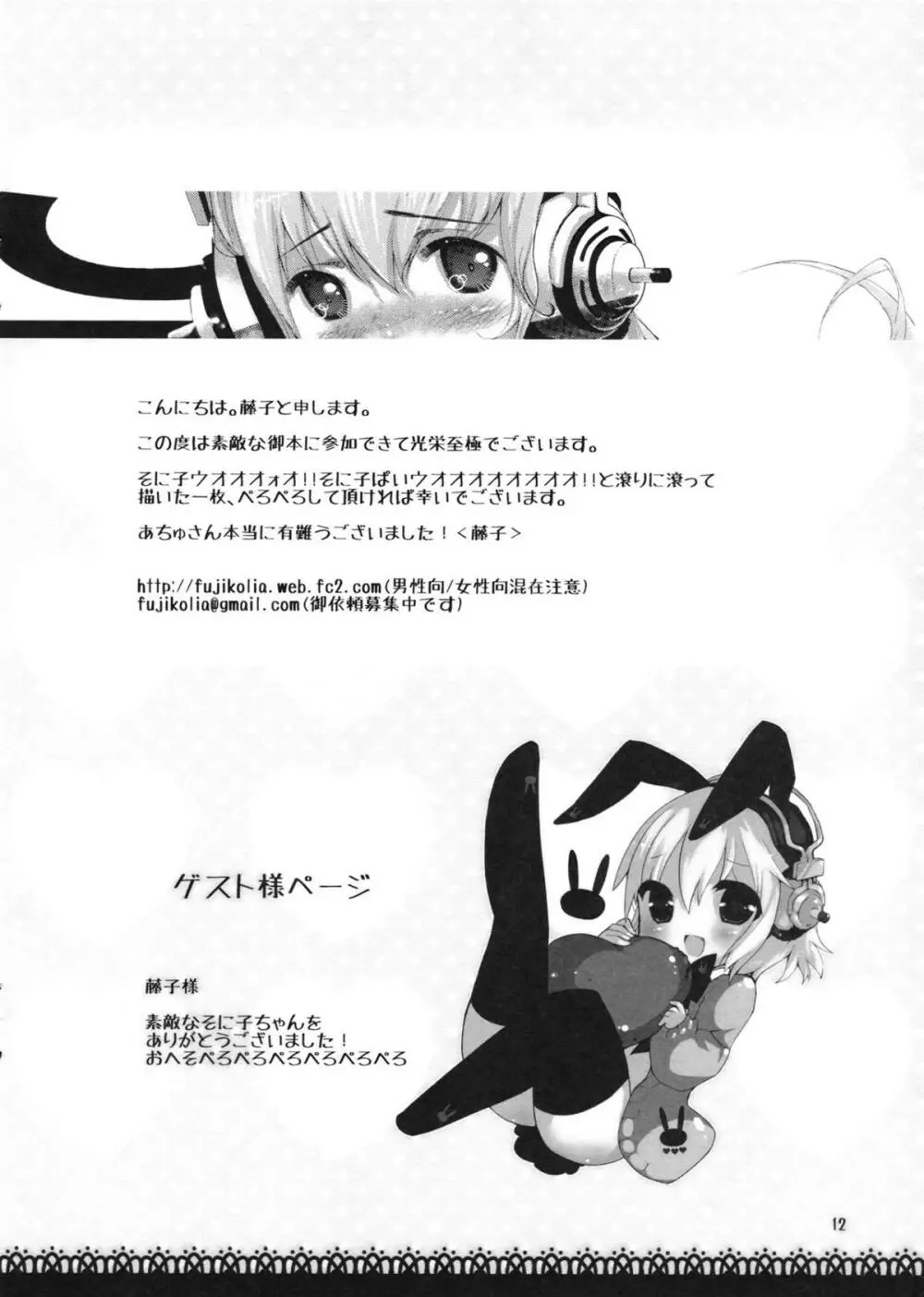 ばにが! Page.13