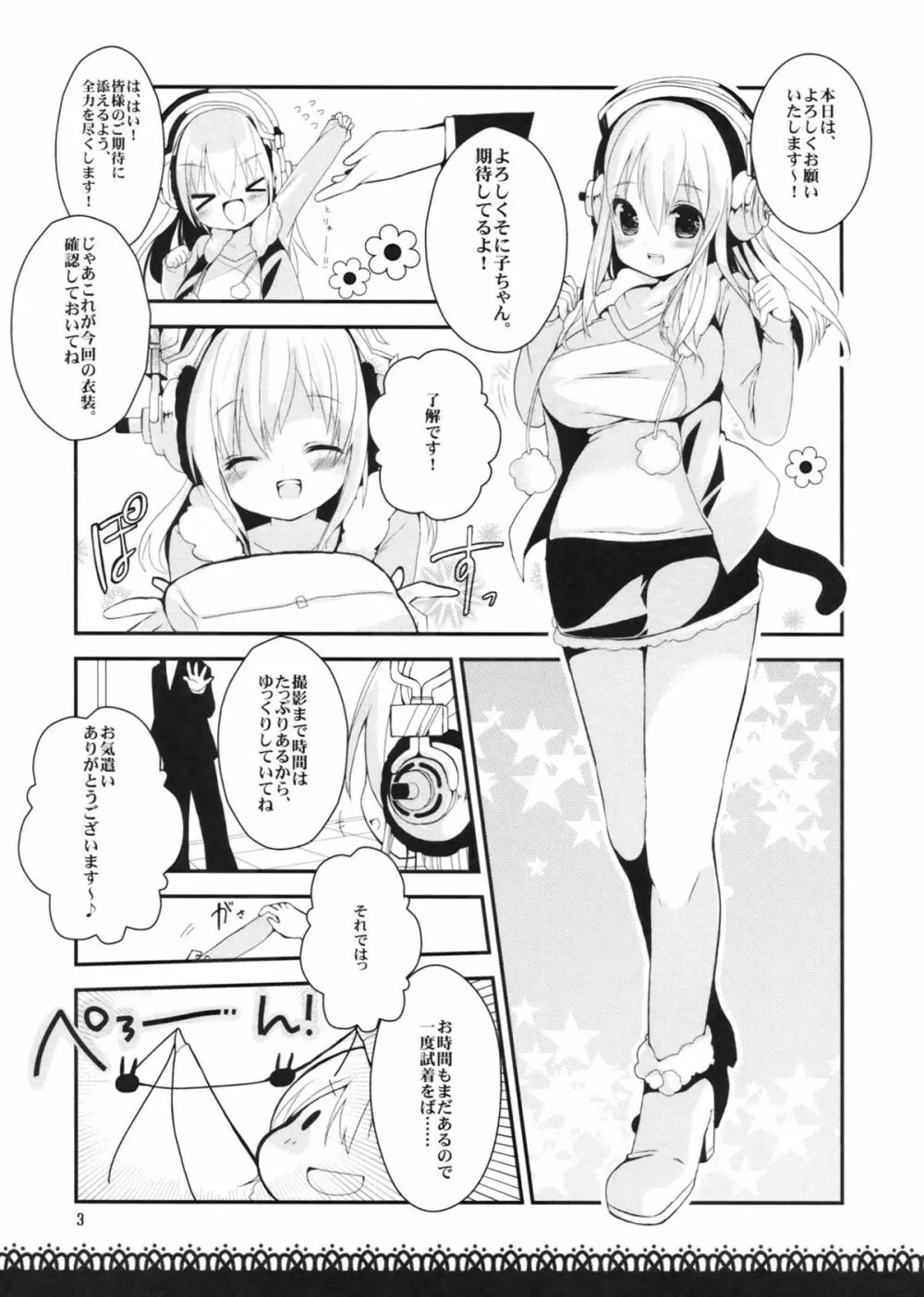 ばにが! Page.4