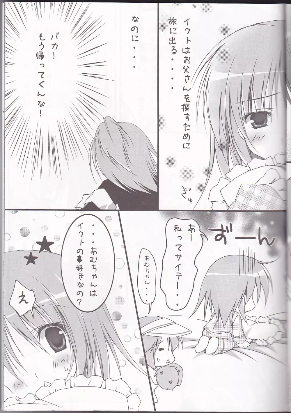 しゅごナイト Page.6