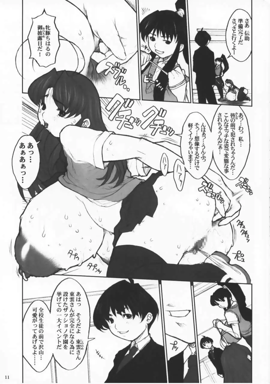 エイケン - 超乳ちはるの公開アナル調教 Page.10