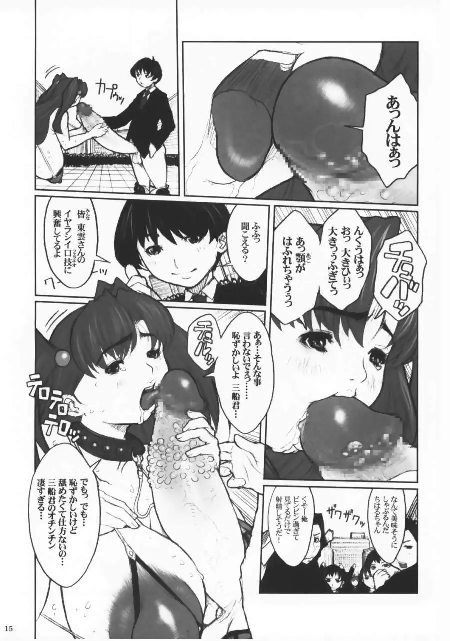 エイケン - 超乳ちはるの公開アナル調教 Page.14