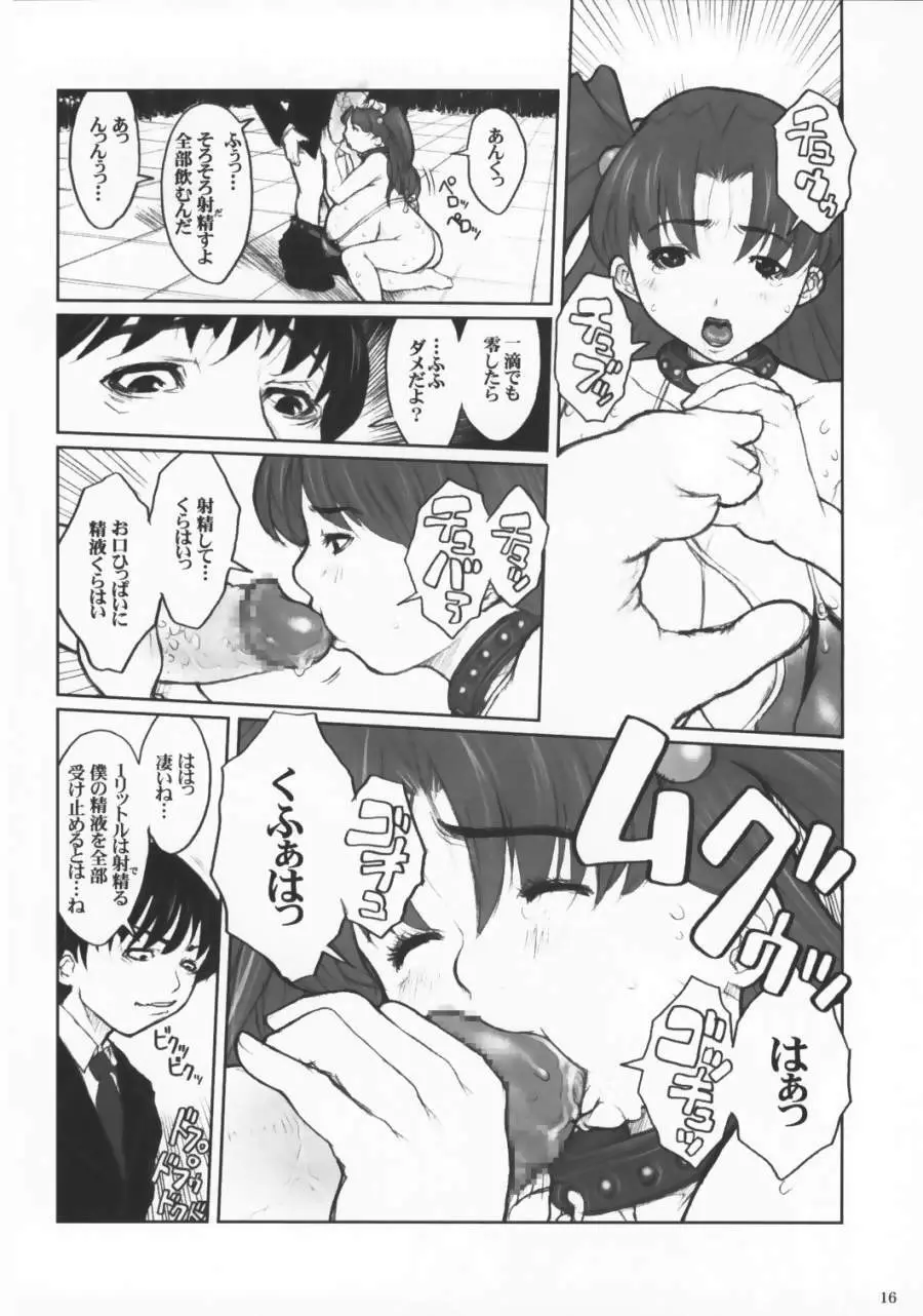 エイケン - 超乳ちはるの公開アナル調教 Page.15