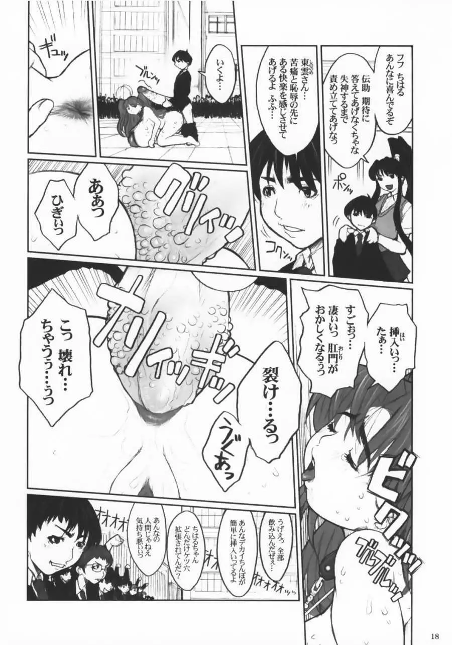 エイケン - 超乳ちはるの公開アナル調教 Page.17