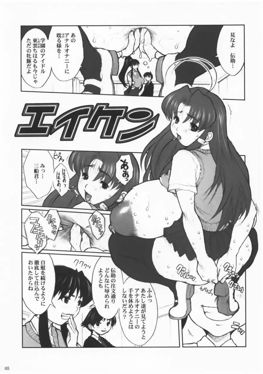 エイケン - 超乳ちはるの公開アナル調教 Page.4
