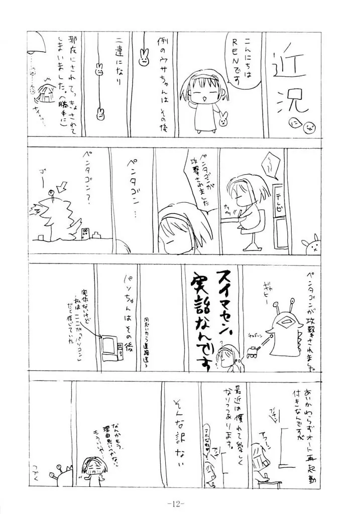いのせんす Page.11