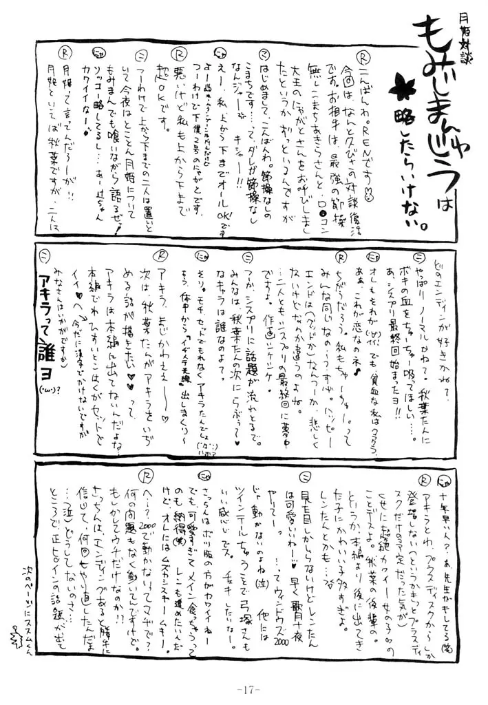 いのせんす Page.16