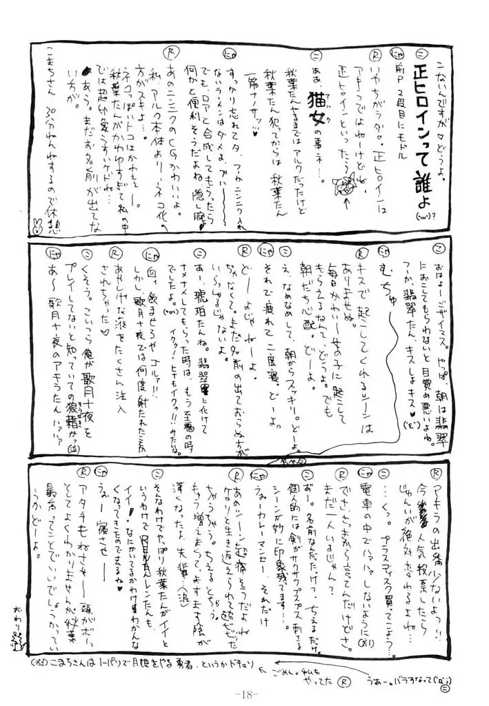 いのせんす Page.17