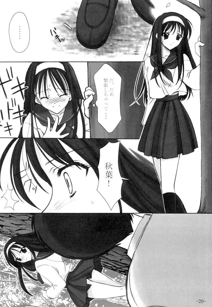 いのせんす Page.19