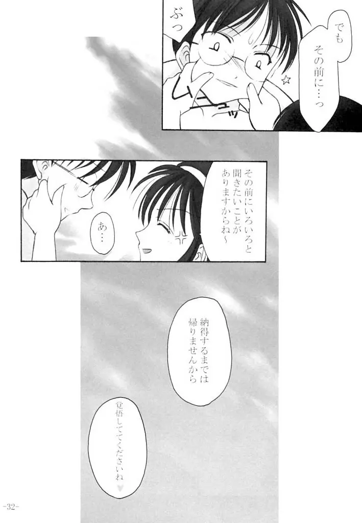 いのせんす Page.31