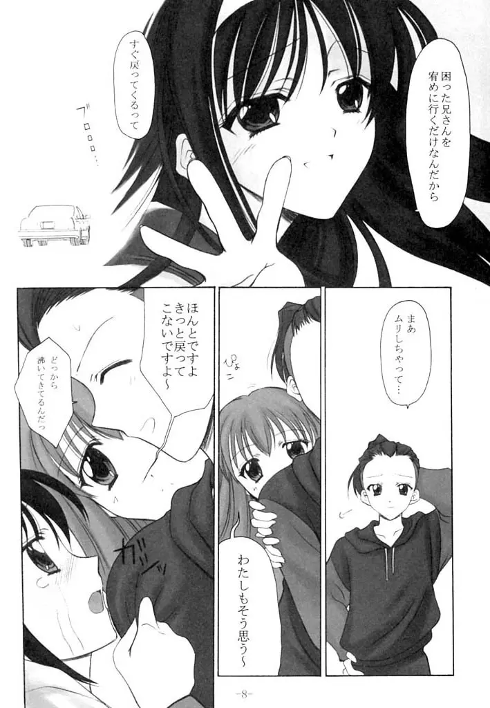 いのせんす Page.7