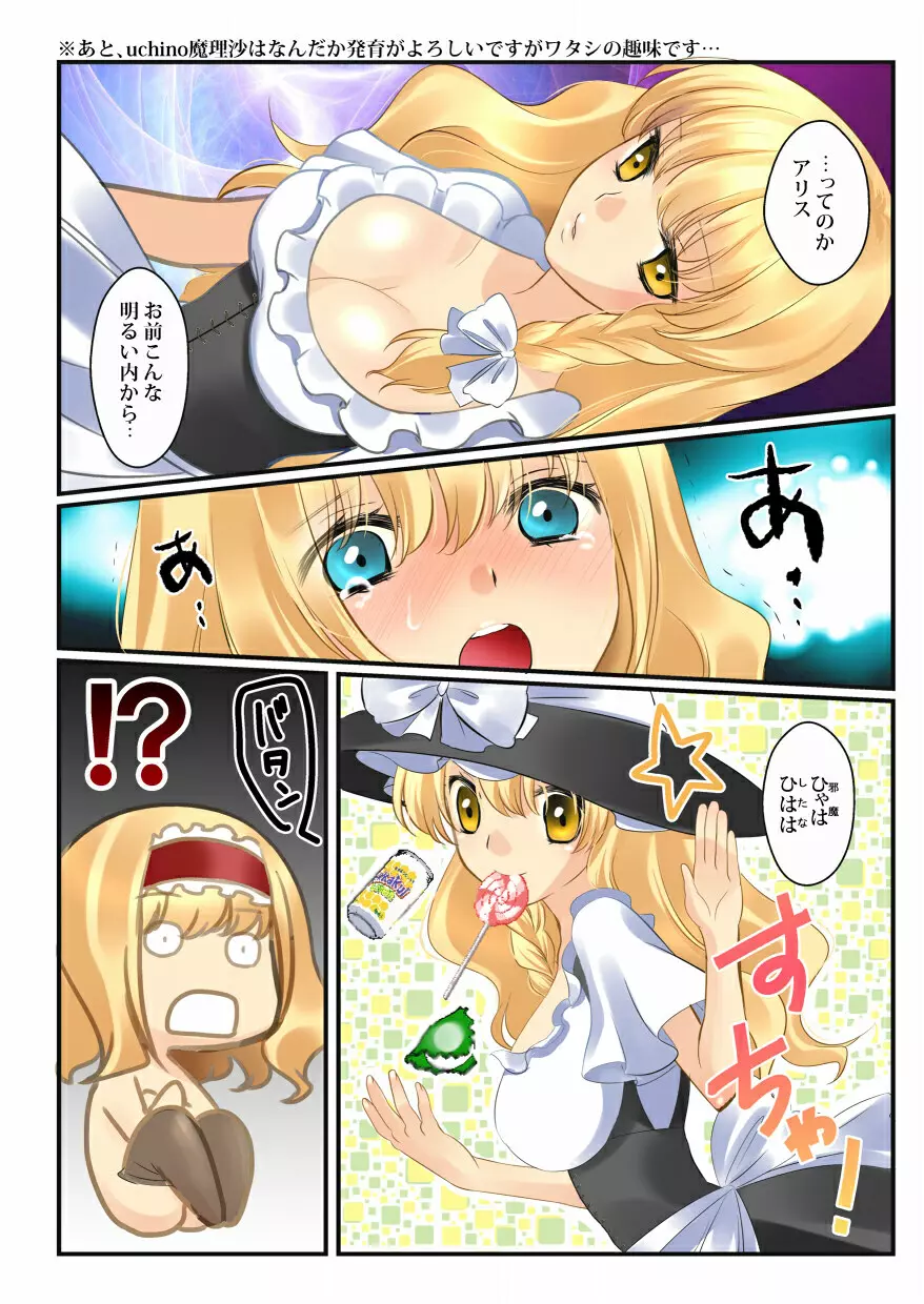 [はなも王国] 恋するアリスはせ(略)魔理沙を想(ryすぐHしちゃうの (東方) Page.3