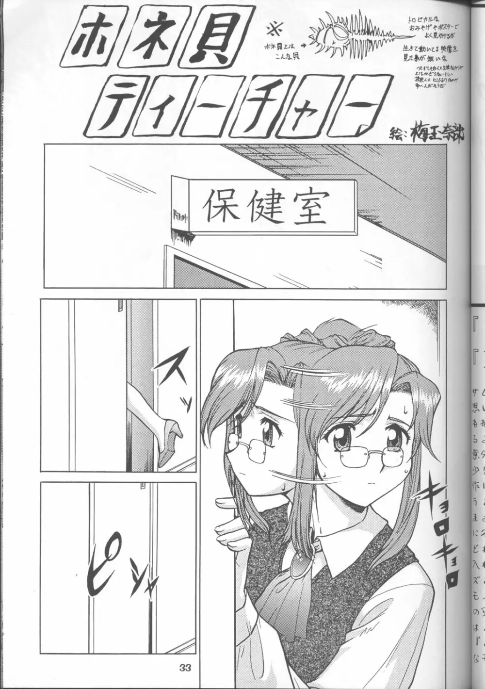 梅玉ンガ集8 Page.32