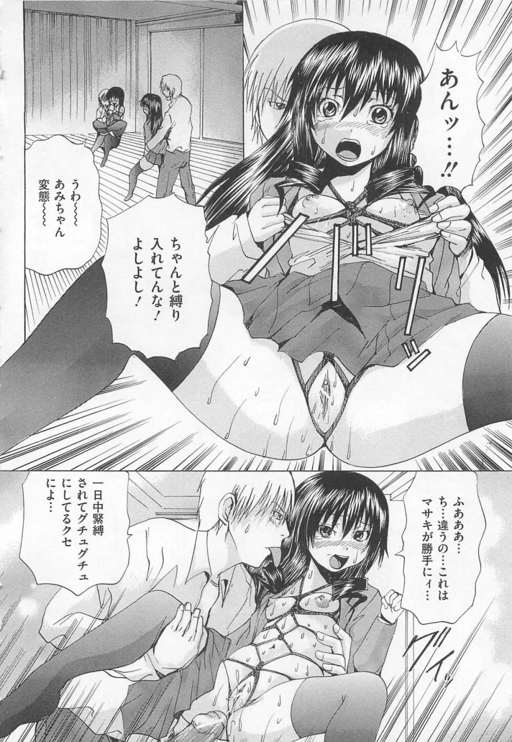 アナニーアイドル Page.103