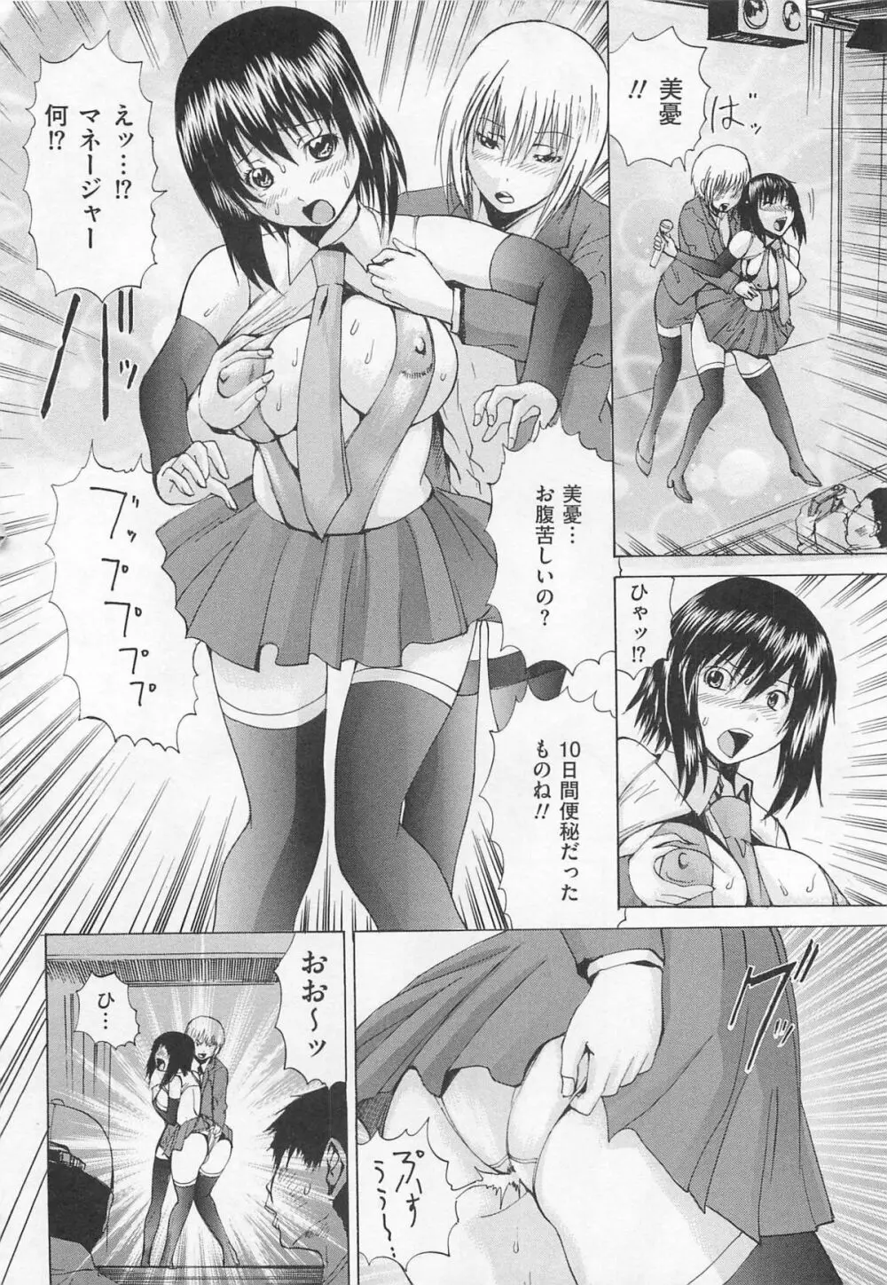 アナニーアイドル Page.117