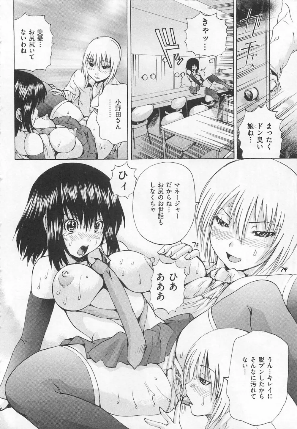 アナニーアイドル Page.121