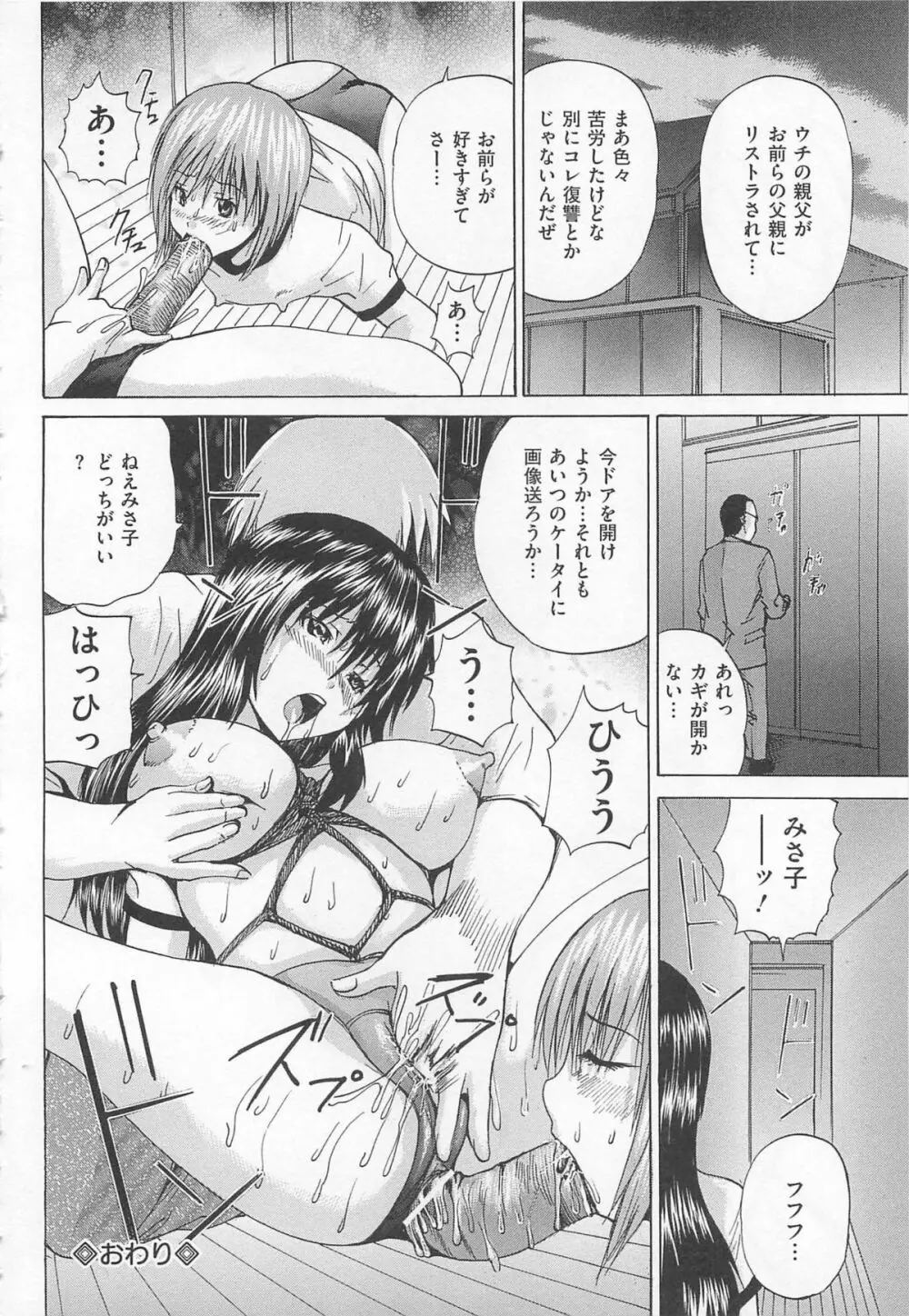 アナニーアイドル Page.23