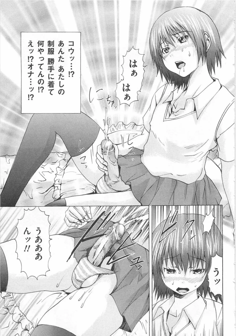 アナニーアイドル Page.30