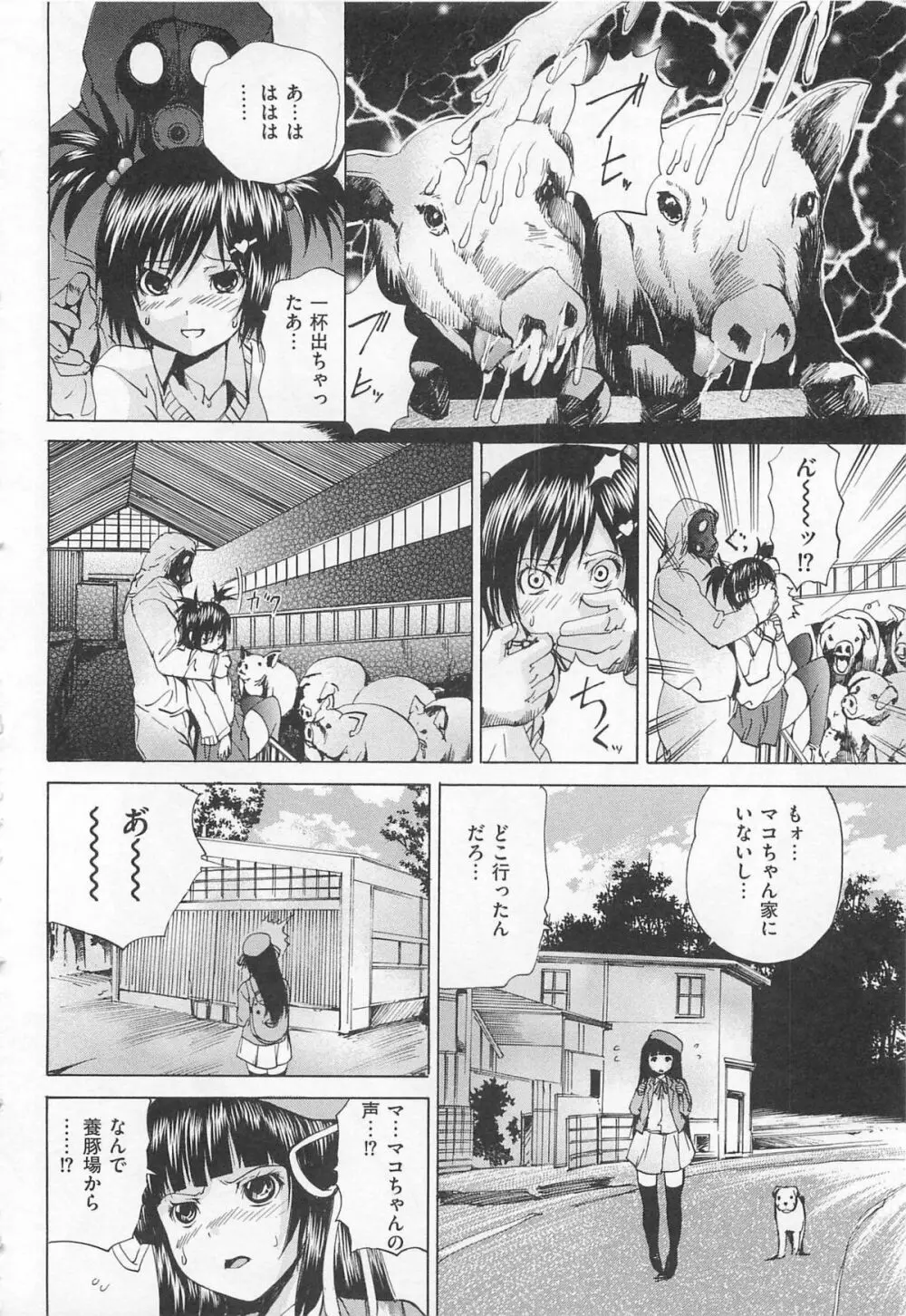 アナニーアイドル Page.55