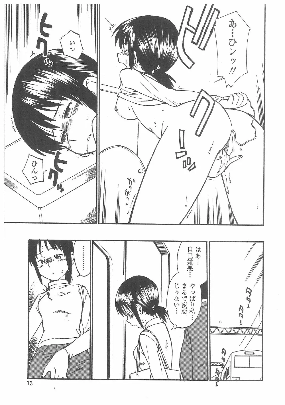 艶色百物語 Page.10