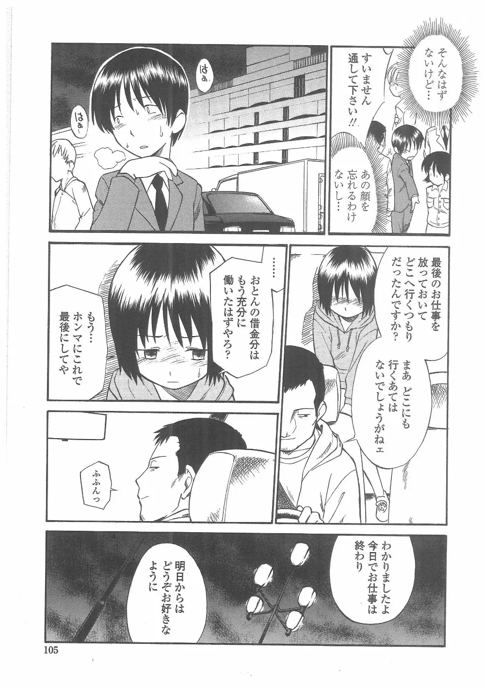 艶色百物語 Page.102