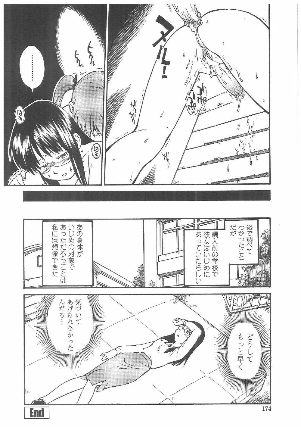 艶色百物語 Page.169