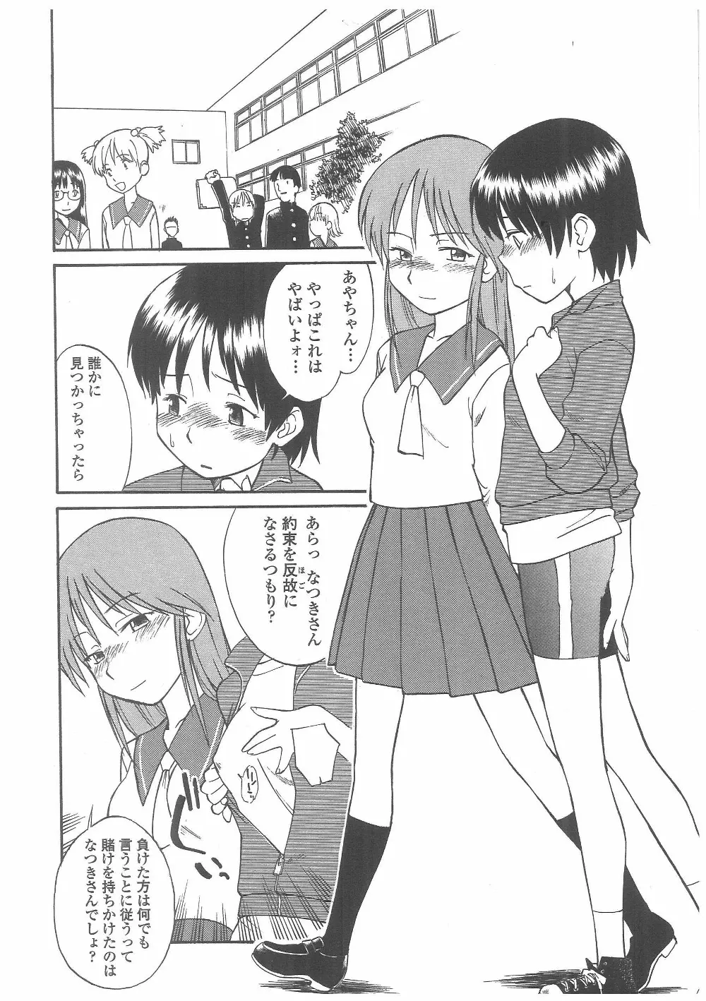 艶色百物語 Page.85