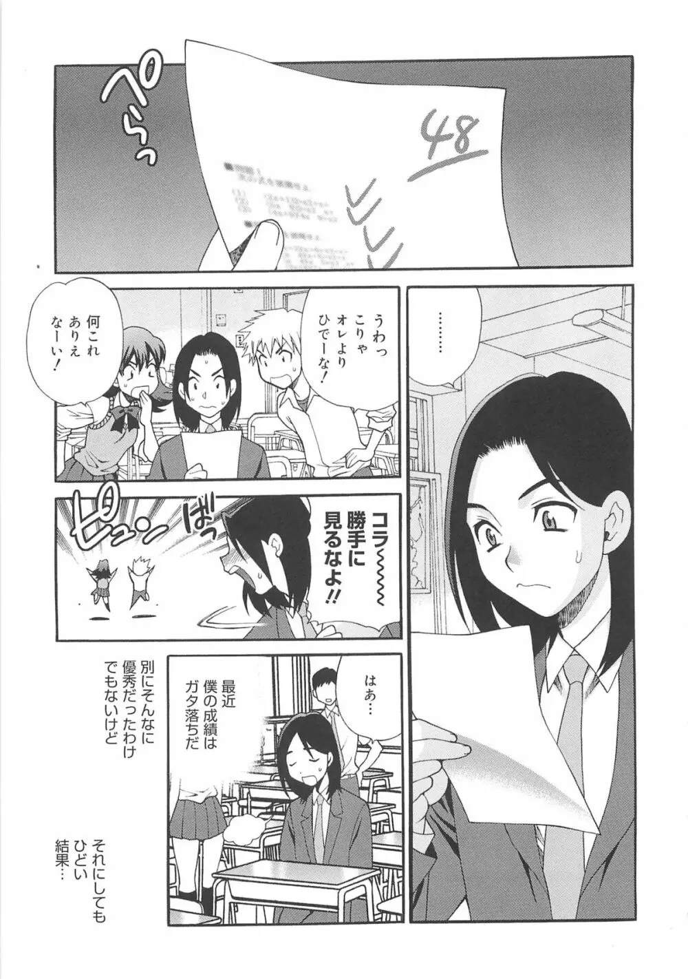 まゆ先生はHで困る!! Page.68