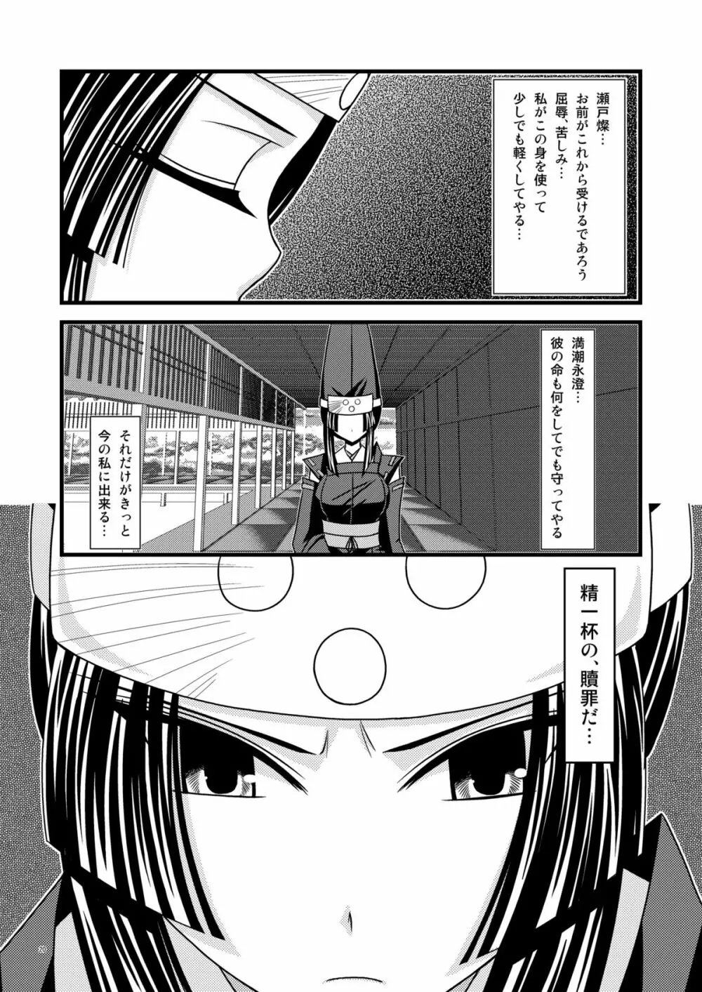 ガンガン犯ろうぜIII -瀬戸の花嫁SP2- Page.19