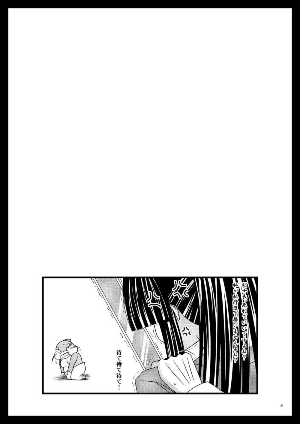 ガンガン犯ろうぜIII -瀬戸の花嫁SP2- Page.20