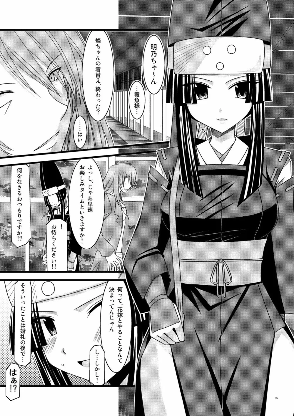 ガンガン犯ろうぜIII -瀬戸の花嫁SP2- Page.4