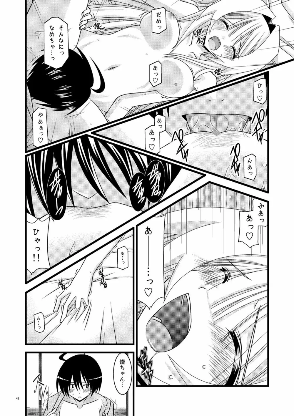 ガンガン犯ろうぜIII -瀬戸の花嫁SP2- Page.41