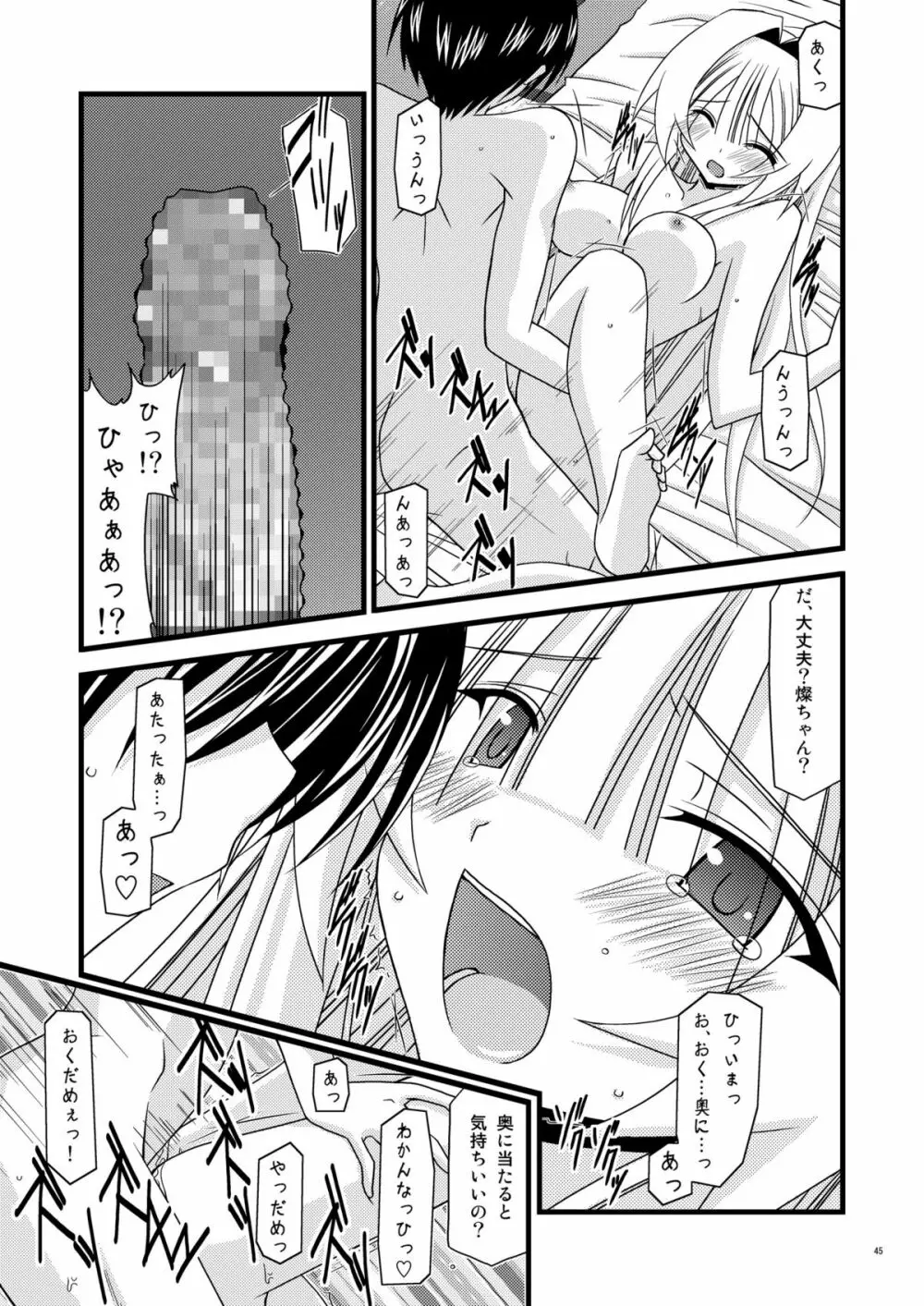 ガンガン犯ろうぜIII -瀬戸の花嫁SP2- Page.44