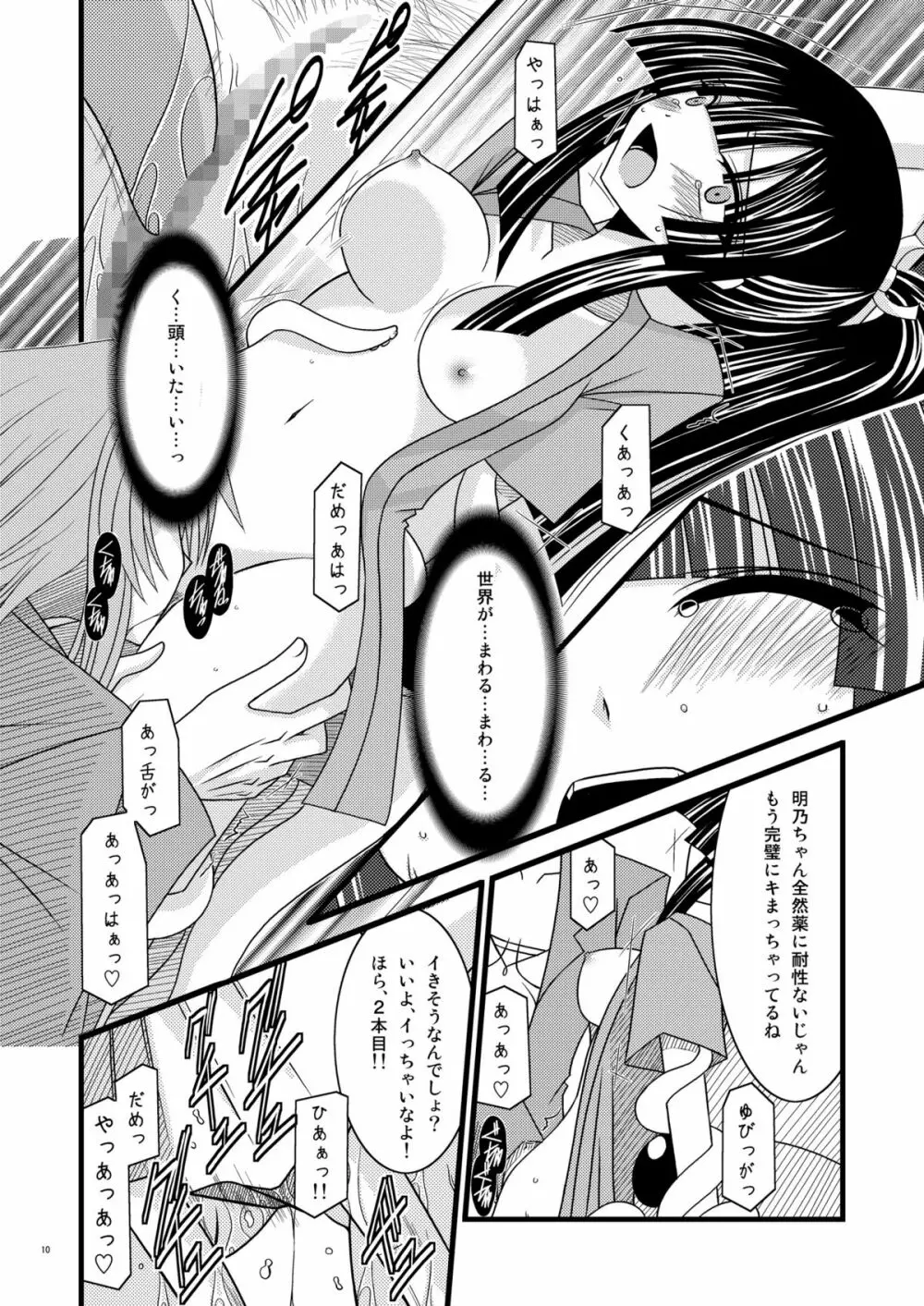 ガンガン犯ろうぜIII -瀬戸の花嫁SP2- Page.9