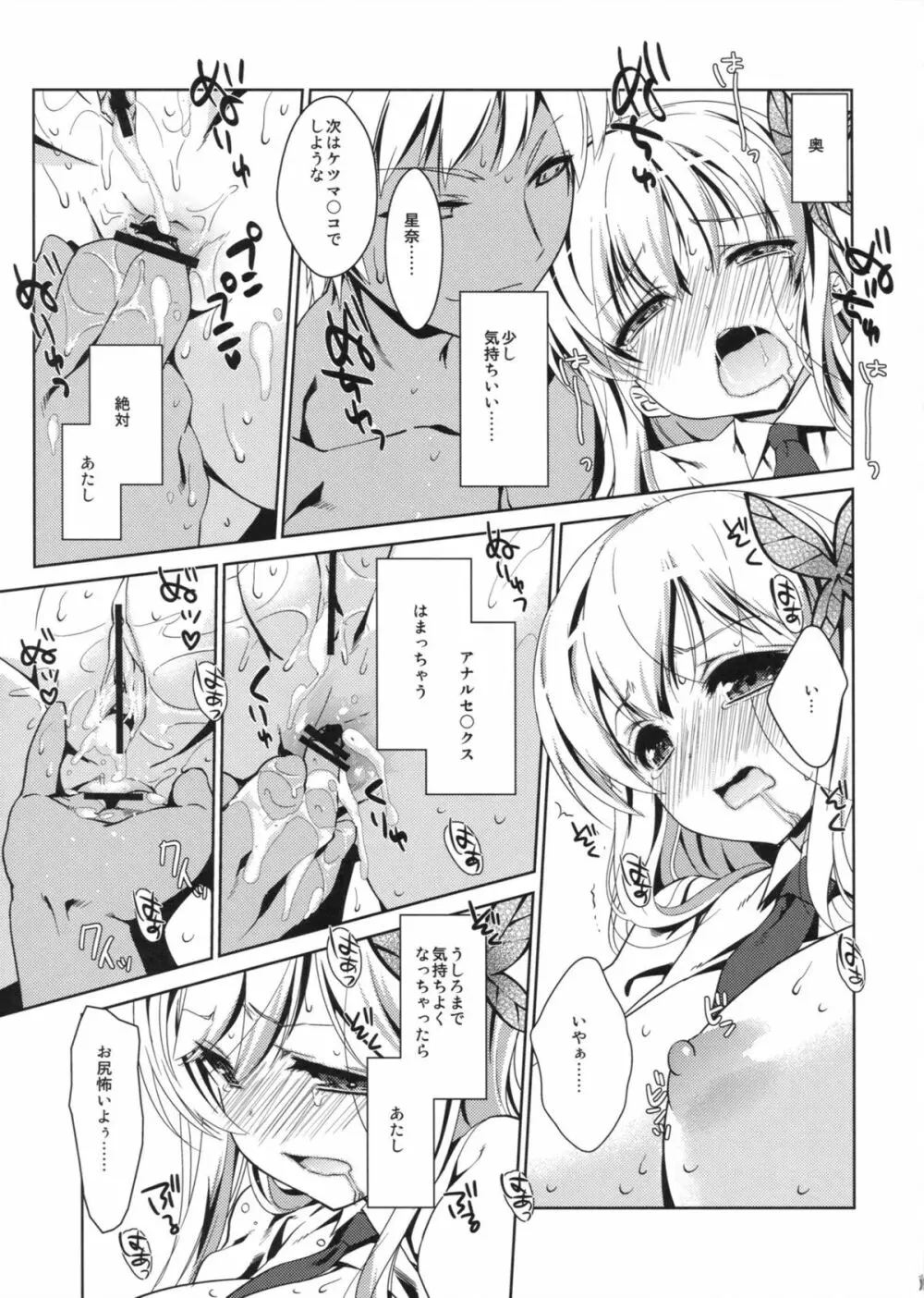 僕は星奈しか要らない 5 Page.10