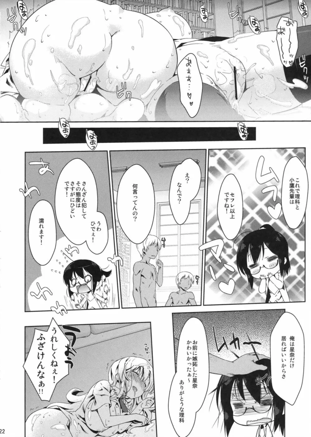 僕は星奈しか要らない 5 Page.21