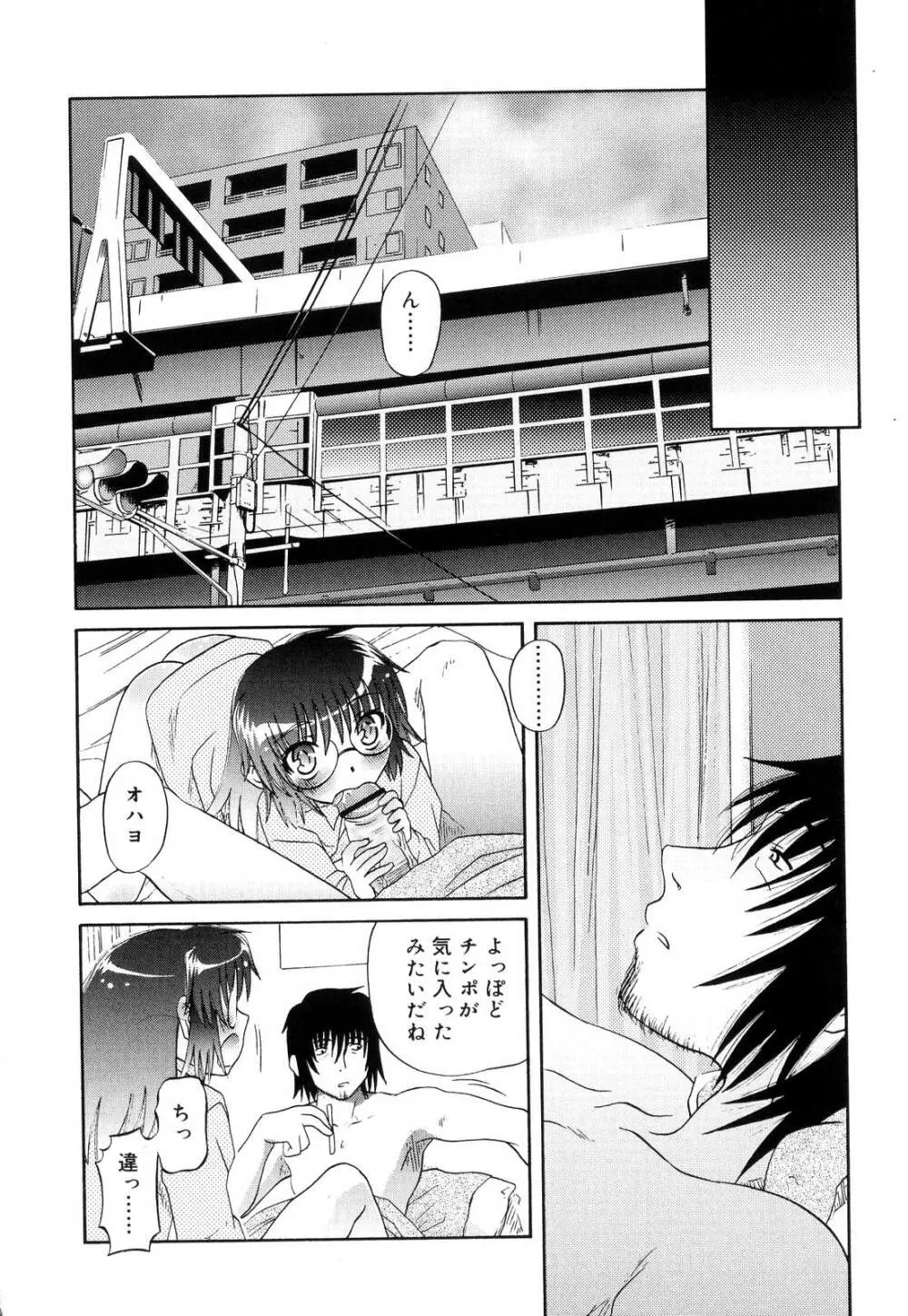 ついんて Page.59