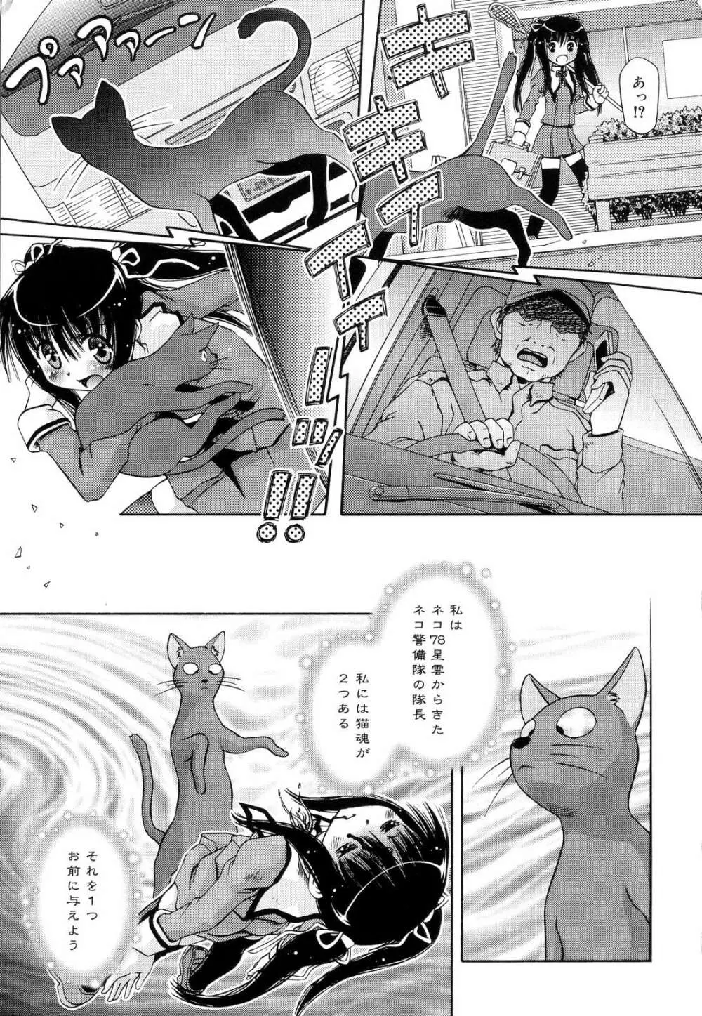 ついんて Page.82