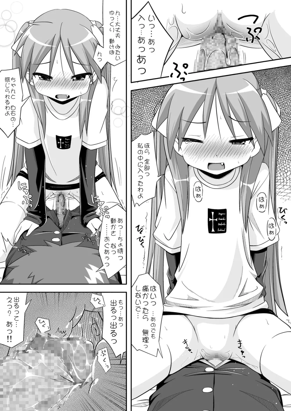 らぶ☆みん Page.13